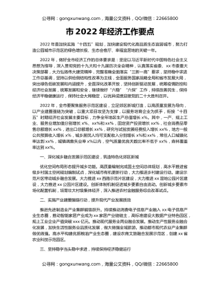 市2022年经济工作要点