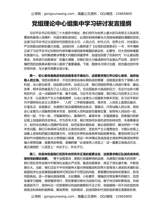 党组理论中心组集中学习研讨发言提纲