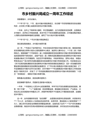 市乡村振兴局成立一周年工作综述