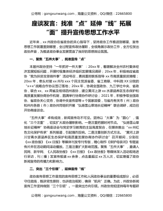 座谈发言：找准“点”延伸“线”拓展“面”提升宣传思想工作水平