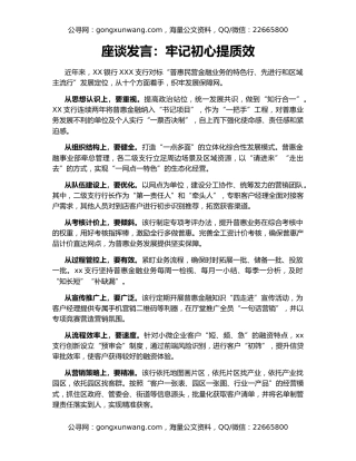 座谈发言：牢记初心提质效