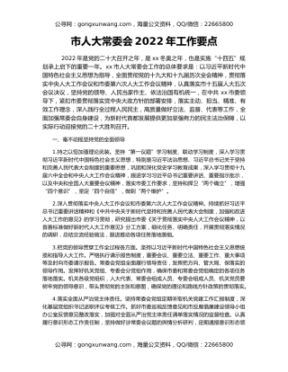 市人大常委会2022年工作要点