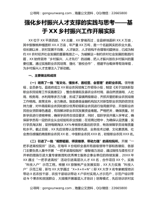 强化乡村振兴人才支撑的实践与思考——基于XX乡村振兴工作开展实际