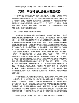 党课：中国特色社会主义制度优势