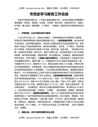 市党史学习教育工作总结