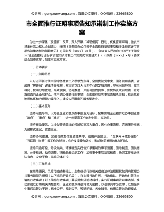 市全面推行证明事项告知承诺制工作实施方案