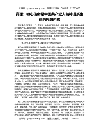 党课：初心使命是中国共产党人精神谱系生成的思想内核