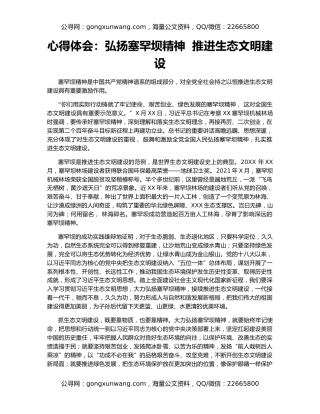 心得体会：弘扬塞罕坝精神  推进生态文明建设