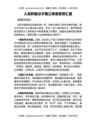 入党积极分子第三季度思想汇报