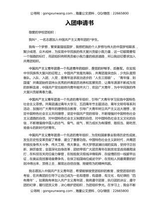 入团申请书