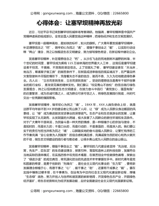 心得体会：让塞罕坝精神再放光彩