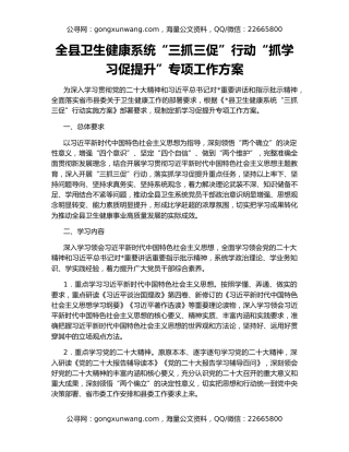 全县卫生健康系统“三抓三促”行动“抓学习促提升”专项工作方案