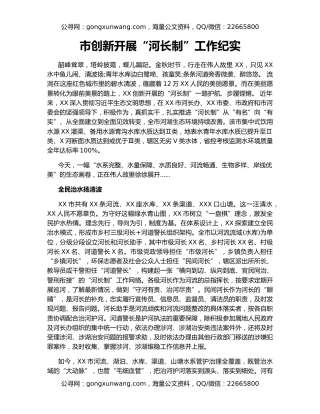 市创新开展“河长制”工作纪实
