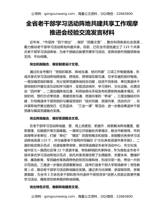 全省老干部学习活动阵地共建共享工作观摩推进会经验交流发言材料