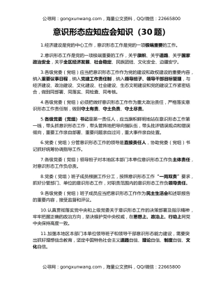 意识形态应知应会知识（30题）