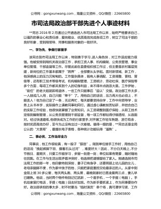 市司法局政治部干部先进个人事迹材料