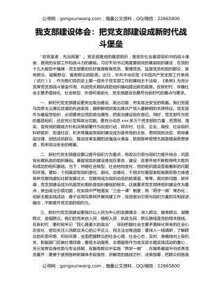 我支部建设体会：把党支部建设成新时代战斗堡垒