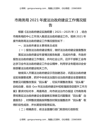 市商务局2021年度法治政府建设工作情况报告