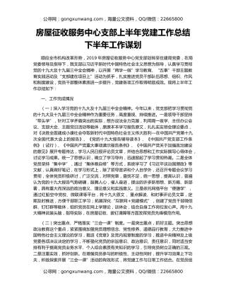 房屋征收服务中心支部上半年党建工作总结下半年工作谋划