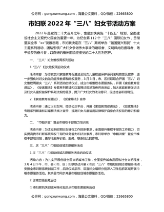 市妇联2022年“三八”妇女节活动方案