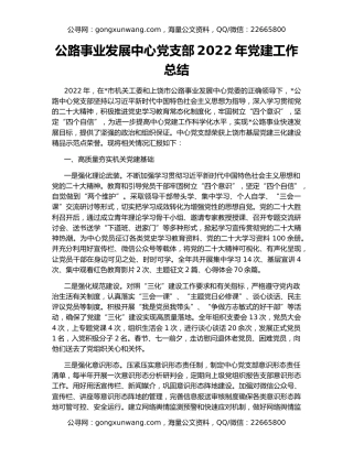 公路事业发展中心党支部2022年党建工作总结