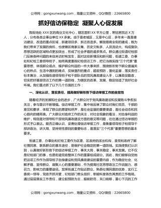 抓好信访保稳定  凝聚人心促发展