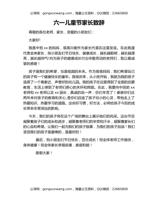 六一儿童节家长致辞