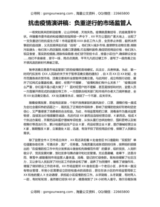 抗击疫情演讲稿：负重逆行的市场监管人