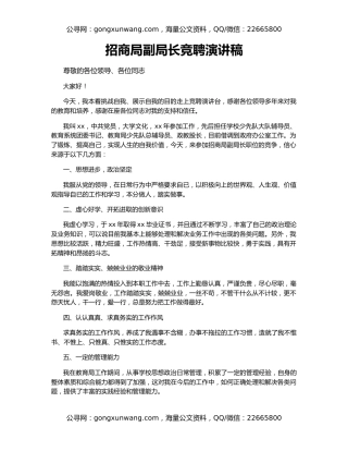 招商局副局长竞聘演讲稿