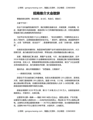 招商推介大会致辞