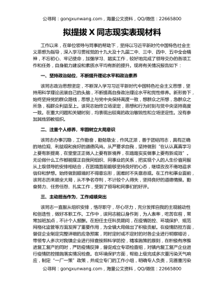 拟提拔X同志现实表现材料