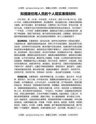 拟提拔任用人员的个人现实表现材料