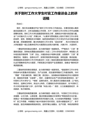 关于到村工作大学生村官工作座谈会上的讲话稿