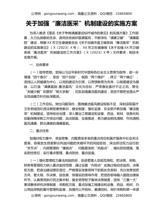 关于加强“廉洁医采”机制建设的实施方案
