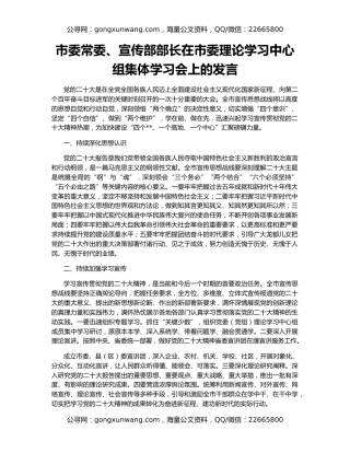 市委常委、宣传部部长在市委理论学习中心组集体学习会上的发言