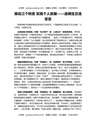 推动三个转变 实现个人发展——选调生交流发言