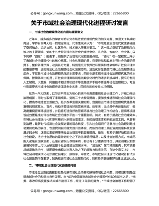 关于市域社会治理现代化进程研讨发言