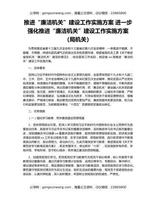 推进“廉洁机关”建设工作实施方案 进一步强化推进“廉洁机关”建设工作实施方案（局机关）