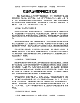 推进碳达峰碳中和工作汇报