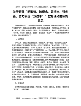 关于开展“明形势、转观念、勇担当、强创新，奋力实现‘双过半’”教育活动的实施意见