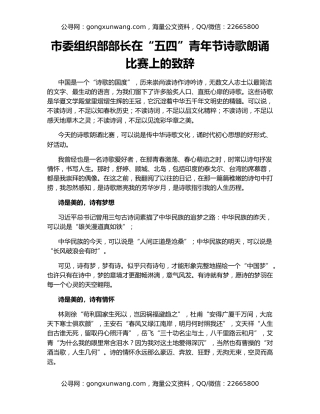 市委组织部部长在“五四”青年节诗歌朗诵比赛上的致辞