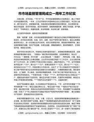 市市场监督管理局成立一周年工作纪实
