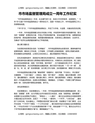 市市场监督管理局成立一周年工作纪实（2）