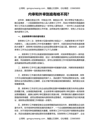 内审和外审到底有啥不同？