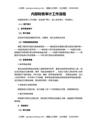 内部财务审计工作流程
