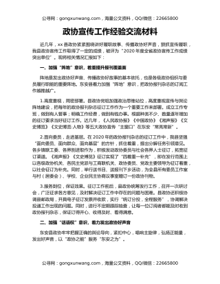 政协宣传工作经验交流材料