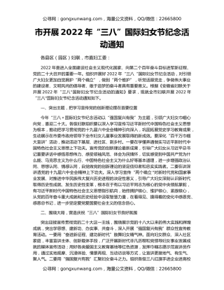 市开展2022年“三八”国际妇女节纪念活动通知