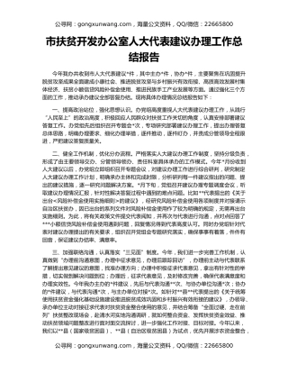 市扶贫开发办公室人大代表建议办理工作总结报告