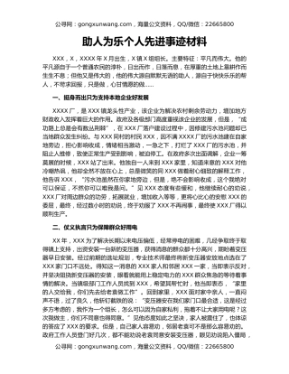 助人为乐个人先进事迹材料