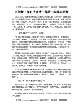 区创新工作方法锻造干部队伍实践与思考
